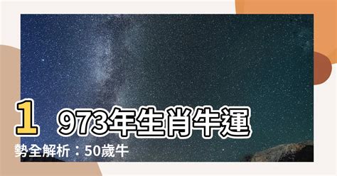 1973牛五行|1973年「生肖牛」，大運將至，未來5年內「出人頭地。